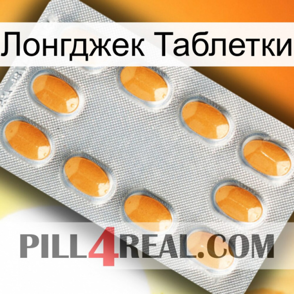 Лонгджек Таблетки cialis3.jpg